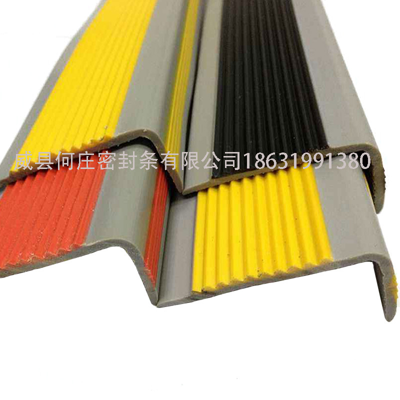 PVC包边撞条 楼梯防滑条