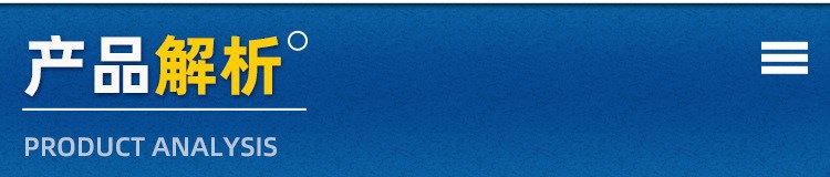 产品解析